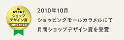 2010ǯ10���åԥ󥰥⡼�륫����ˤƷ�֥���åץǥ�����ޤ����
